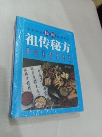 民间祖传秘方 中医书籍养生偏方大全民间老偏方美容养颜常见病防治 保健食疗偏方秘方大全小偏方老偏方中医健康养生保健疗法