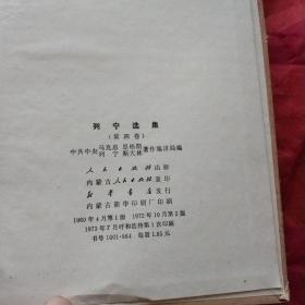 列宁选集
第四卷