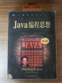 Java编程思想：第3版