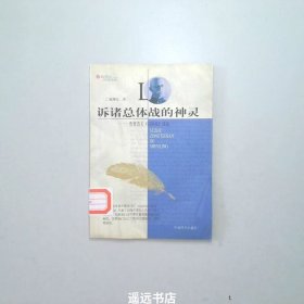 诉诸总体战的神灵:鲁登道夫<<总体战>>浅说