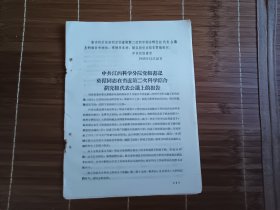 中共江西科学分院党组书记莫循同志在省直第二次科学综合研究组代表会议上的报告