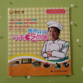 偉詩開講：今天吃點啥