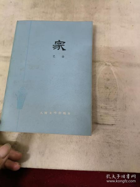 家