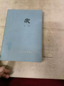 家
