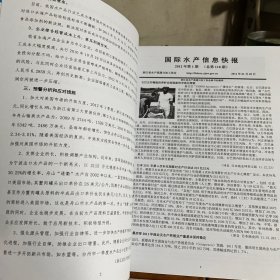 国际水产信息快报汇编 2012.1-2014.7 （含水海产品对外贸易预警分析）
