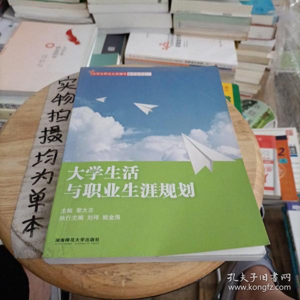 大学生活与职业生涯规划