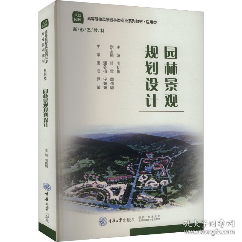 园林景观规划设计