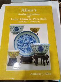 艾伦的中国后期瓷器鉴定（公元1796年一一公元1999一年）