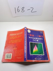 初中生必背古诗文50篇