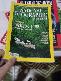 华夏地理 2010年3月号