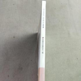 正版中国支付清算 中国金融