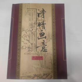 诗情画意