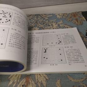 阶梯围棋综合棋力测试（侵消与腾挪分册）