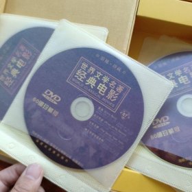 DVD 《世界文学名著经典电影》 16张 盒装