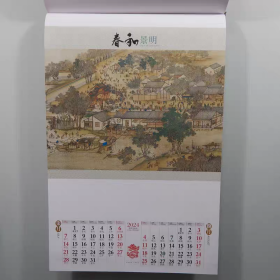 2024年挂历 春和景明 7张全 68.5×43.5cm