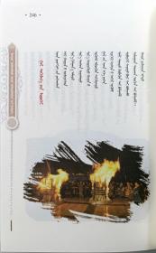 蒙古族祝词 蒙古文 [内蒙古传统文化普及文库]