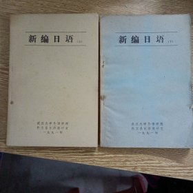新编日语(上下）——cc4