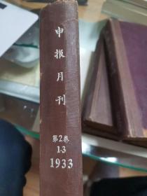 申报月刊1933-1-3