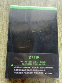 沉默的羔羊系列：汉尼拔