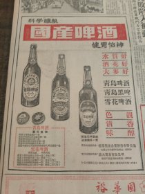 青岛啤酒青岛黑啤酒雪花啤酒.1965年一份