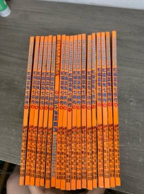 虹猫蓝兔七侠传.1-20册，缺第1册