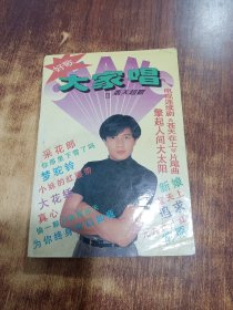大家唱Ⅱ