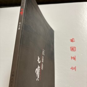 【正版现货，一版一印】永远的七宝  《永远的七宝》汇集了300幅上世纪八九十年代的七宝古镇黑白老照片并且配有详细的文字介绍，内容包括七宝古镇的文物古迹，民宅、街巷，民风、民俗等，从中可以看到现在的七宝古镇与过去的巨大变化，也是中国改革开放40年的巨变。品相好，保证正版图书，库存现货实拍，下单即可发货，可读性强，参考价值高，适合收藏与阅读