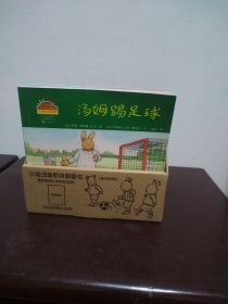 小兔汤姆旅行版（全26册）