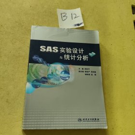 SAS实验设计与统计分析