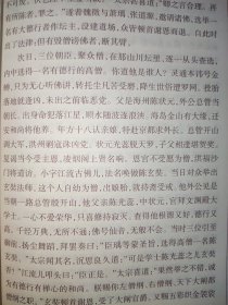 西游记【上册】古典名著大字本