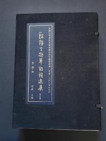 江杰生将军诗词选集【线装 全三卷】有原盒