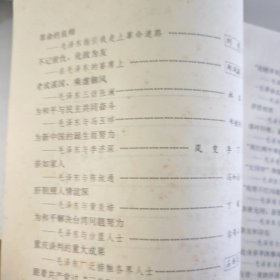 毛泽东和党外用友们