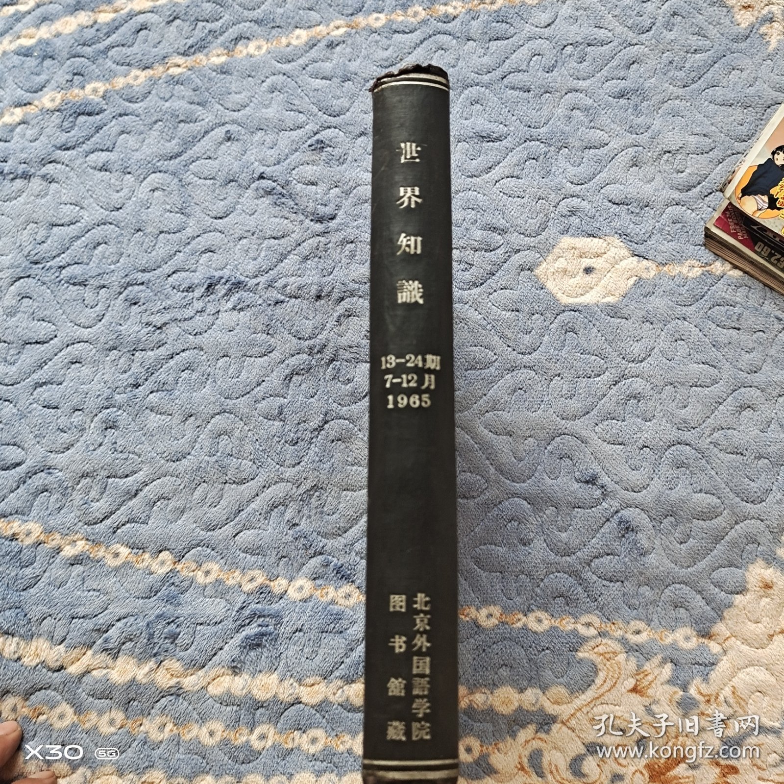 世界知识，1965年7-12月合订本