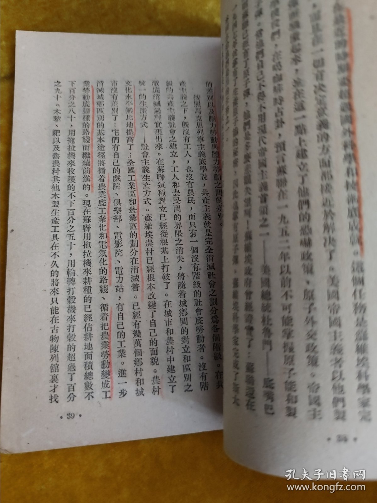 斯大林发展了科學的共产主义理论