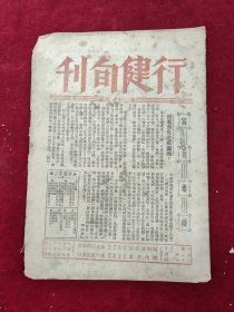 行健旬刊（第25期）