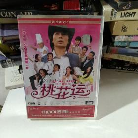 DVD 桃花运