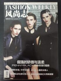 风尚志 2009年 第19期总第81期（倔强的骄傲与温柔）杂志