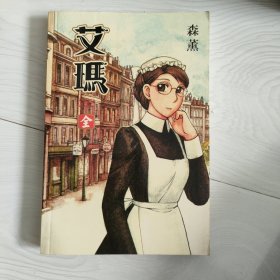 艾玛 漫画全