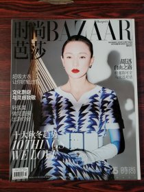 时尚芭莎 2018年11月号下 封面：周迅