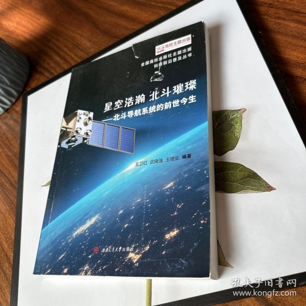 星空浩瀚　北斗璀璨——北斗导航系统的前世今生