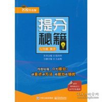 提分秘籍:7年级数学 