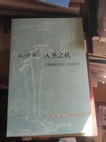 入圣之机