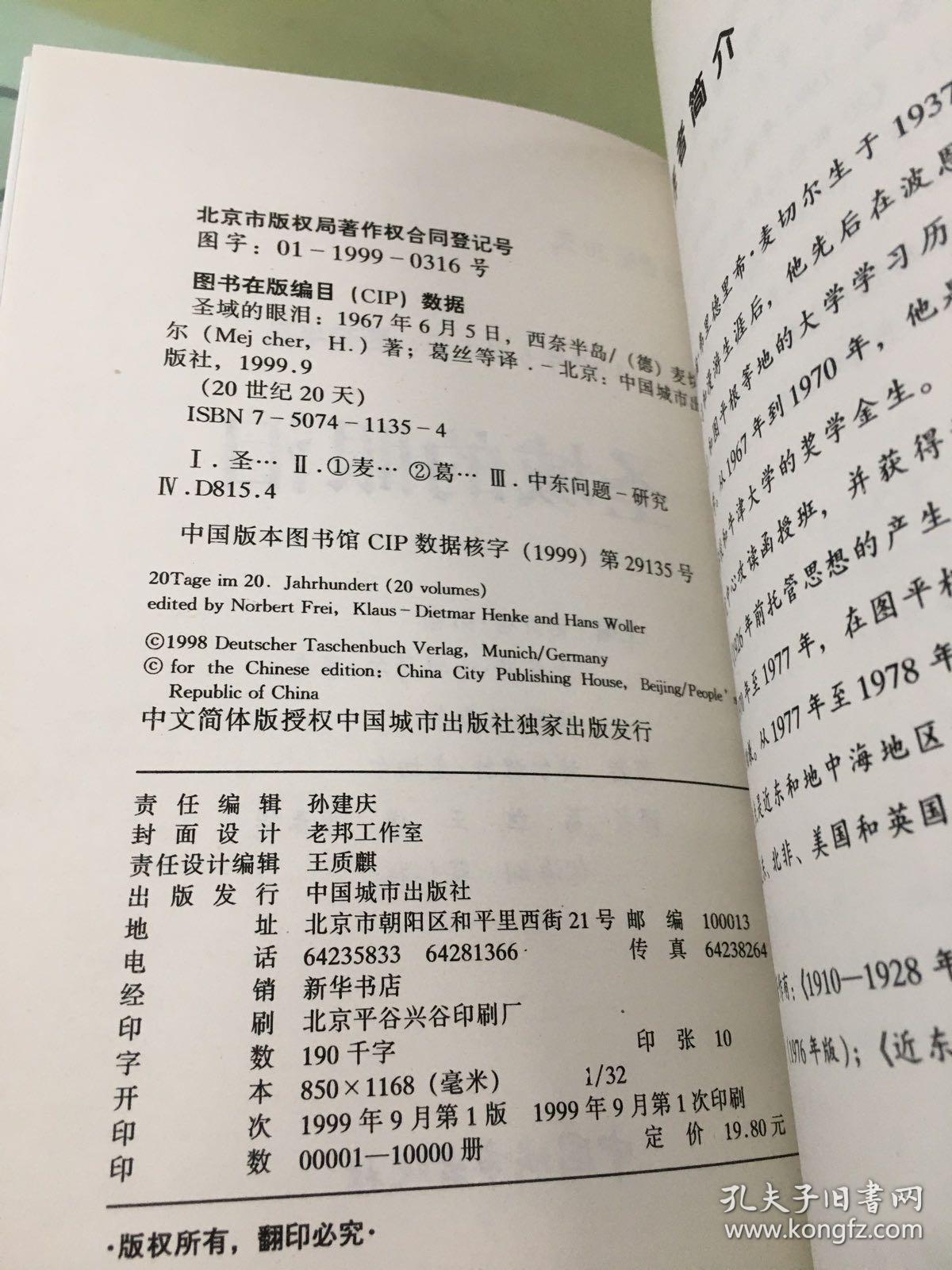 圣域的眼泪:1967年6月5日，西奈半岛