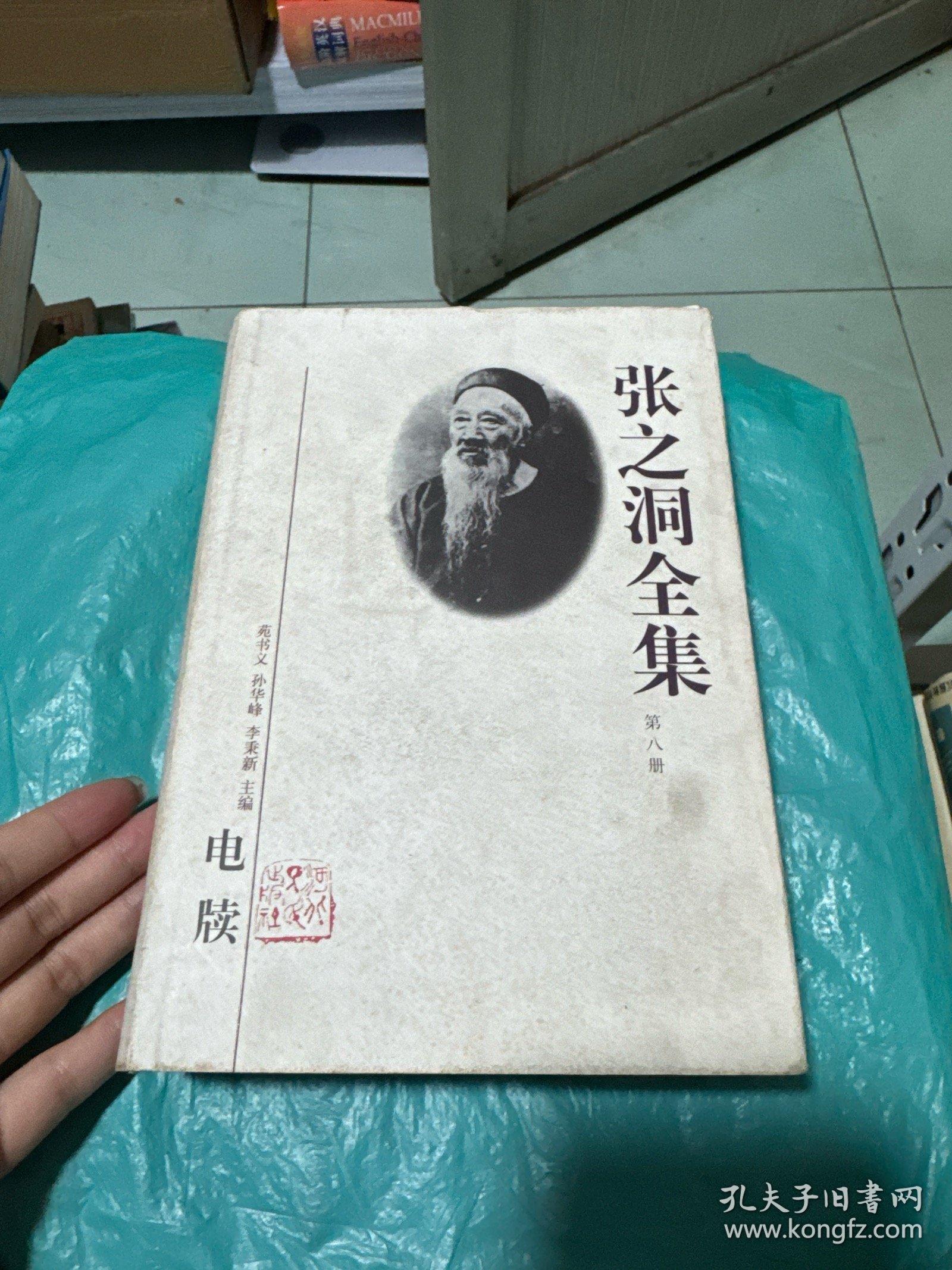 张之洞全集 第八册