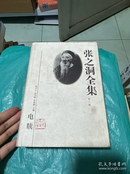 张之洞全集 第八册