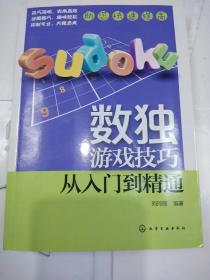 数独游戏技巧：从入门到精通