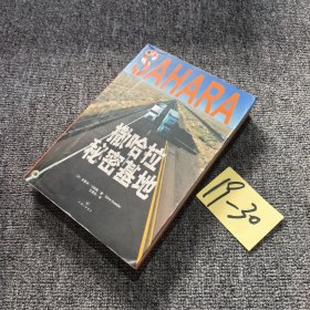 撒哈拉秘密基地