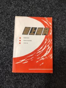 塞上雄風(fēng) 綏德英烈傳