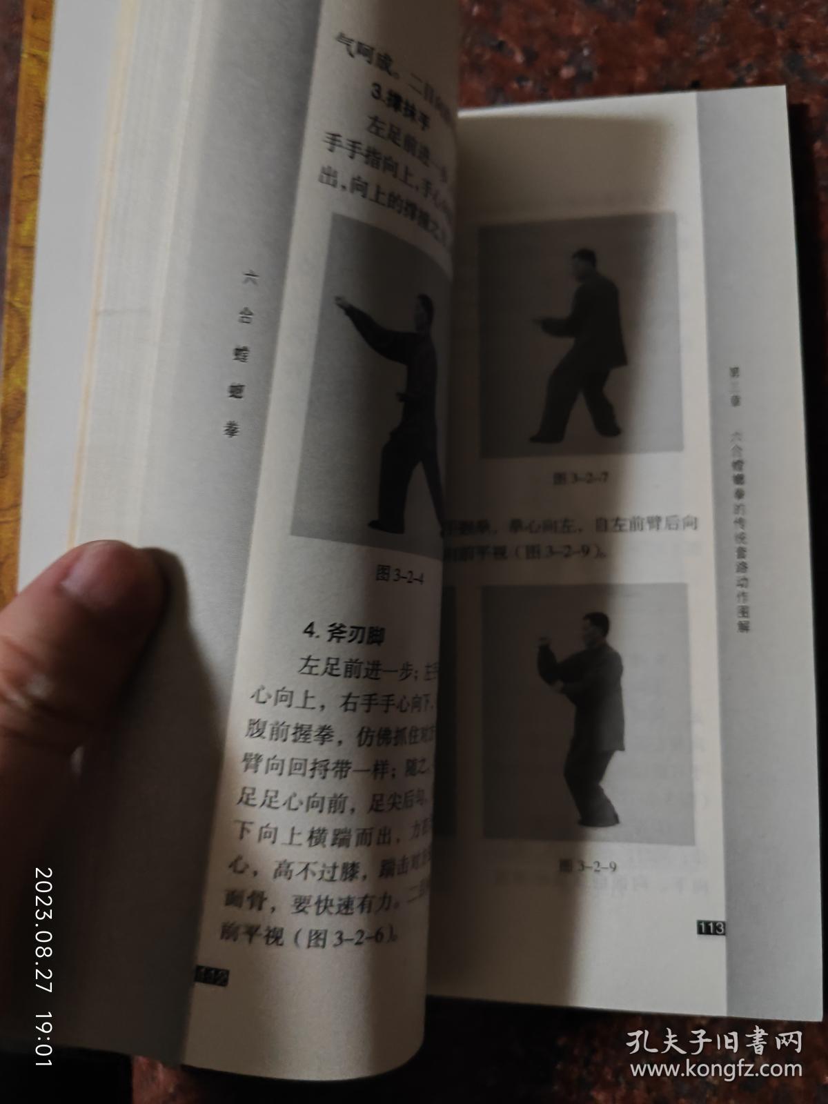 六合螳螂拳