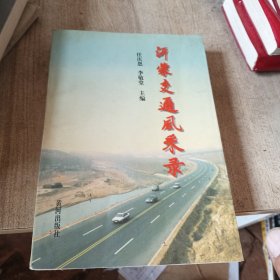 沂蒙交通風采錄